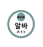韓国語と数字スタンプ（個別スタンプ：19）