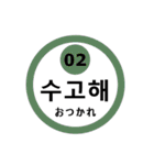 韓国語と数字スタンプ（個別スタンプ：20）