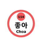 韓国語と数字スタンプ（個別スタンプ：24）