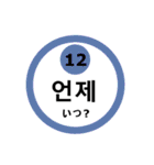 韓国語と数字スタンプ（個別スタンプ：25）