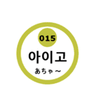 韓国語と数字スタンプ（個別スタンプ：30）