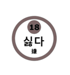 韓国語と数字スタンプ（個別スタンプ：31）