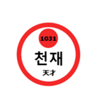 韓国語と数字スタンプ（個別スタンプ：38）