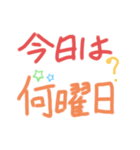 今日は、何曜日？（個別スタンプ：1）