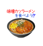 そうだ！ラーメンを食べよう！（個別スタンプ：10）