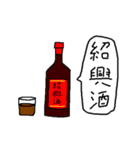 雑な一言酒（個別スタンプ：10）