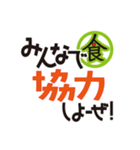 みんなの食プロジェクトのスタンプ！！（個別スタンプ：2）