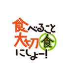みんなの食プロジェクトのスタンプ！！（個別スタンプ：3）