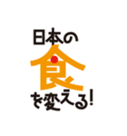みんなの食プロジェクトのスタンプ！！（個別スタンプ：18）