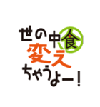 みんなの食プロジェクトのスタンプ！！（個別スタンプ：19）