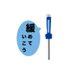 工具たち（個別スタンプ：9）