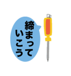 工具たち（個別スタンプ：10）