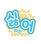 韓国語スタンプ♡ハングル文字（個別スタンプ：1）
