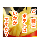 ご一緒にポテトはいかがですか？（個別スタンプ：1）