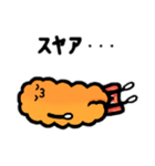 それゆけ！エビフライくん！2（個別スタンプ：17）