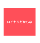 【本日！限定販売】赤の名言♡ぜんぶ♡赤♡（個別スタンプ：6）