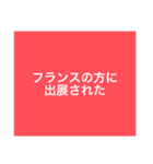 【本日！限定販売】赤の名言♡ぜんぶ♡赤♡（個別スタンプ：18）