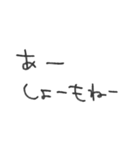 日常会話【本音】（個別スタンプ：4）