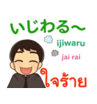 エンディ 甘えの言葉 Pop-upタイ語日本語②（個別スタンプ：17）