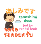 エンディ 甘えの言葉 Pop-upタイ語日本語②（個別スタンプ：20）