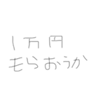 金欠もじです1（個別スタンプ：3）