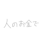 金欠もじです1（個別スタンプ：11）