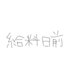金欠もじです1（個別スタンプ：22）