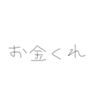 金欠もじです1（個別スタンプ：26）