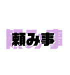 使える！いろんなお願い文句！（個別スタンプ：8）