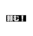 使える！いろんなお願い文句！（個別スタンプ：9）