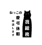 社会で生きる猫飼いさんが言いたいこと！（個別スタンプ：9）