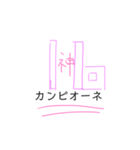 16番 神（個別スタンプ：5）