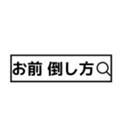 検索風に返信【ネタ多め】（個別スタンプ：9）