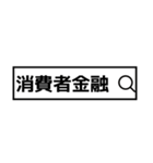 検索風に返信【ネタ多め】（個別スタンプ：19）