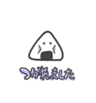 おにぎりさん 敬語ver.（個別スタンプ：10）
