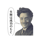 【日常】面白い熱血なイキリ偉人（個別スタンプ：12）