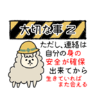 災害に備えよう（個別スタンプ：11）