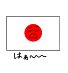 赤丸の部分が絵文字に！ 日の丸スタンプ（個別スタンプ：11）