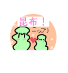 ふよふよ昆布のスタンプ！（個別スタンプ：1）