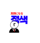 サラリーマン韓国語-日本語翻訳機（個別スタンプ：6）