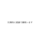 業務用挨拶スタンプ(一般編)（個別スタンプ：2）
