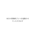 業務用挨拶スタンプ(一般編)（個別スタンプ：14）