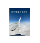 飛行機で旅行（個別スタンプ：1）