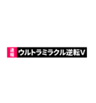 下から飛び出す！速報テロップ【POP UP】（個別スタンプ：19）