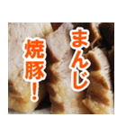 肉☆焼豚チャーシュー（個別スタンプ：7）