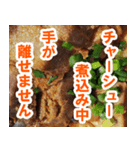 肉☆焼豚チャーシュー（個別スタンプ：9）