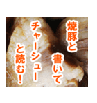 肉☆焼豚チャーシュー（個別スタンプ：11）