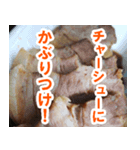 肉☆焼豚チャーシュー（個別スタンプ：13）