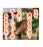 肉☆焼豚チャーシュー（個別スタンプ：14）