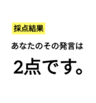 笑いに点数をつけよう3（個別スタンプ：3）